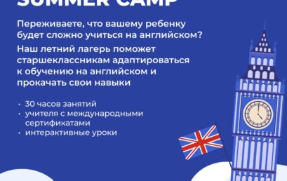 English Summer Camp